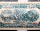 1951年5000元蒙古包回收价格    第一套人民币5000元蒙古包最新价格信息