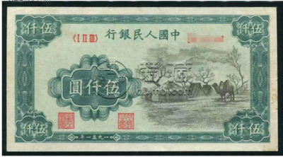 1951年5000元蒙古包回收价格    第一套人民币5000元蒙古包最新价格信息