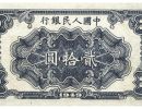 第一套人民币贰拾圆打场值多少钱      绝版1949年20元打场价格