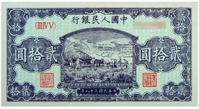 第一套人民币贰拾圆打场值多少钱      绝版1949年20元打场价格
