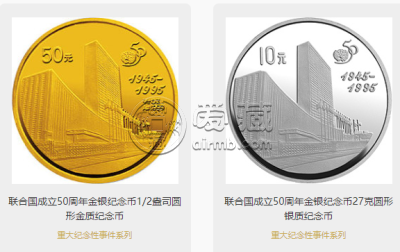 联合国成立50周年金币价格收藏图片赏析
