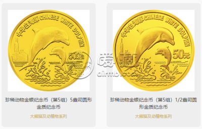 珍稀动物白海豚金币价格一览表
