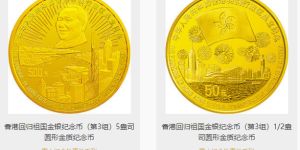香港回归第3组金币值多少钱    香港回归第3组金币价格分析