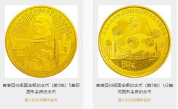 香港回归第3组金币值多少钱    香港回归第3组金币价格分析
