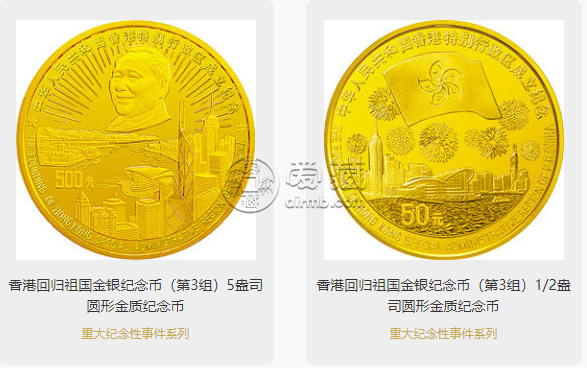 香港回歸第3組金幣值多少錢    香港回歸第3組金幣價格分析