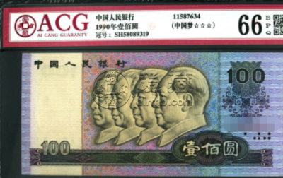 1990年100元回收价格参考数据