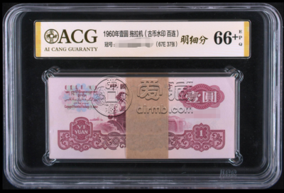 1960年1元纸币价格表和补号冠区别