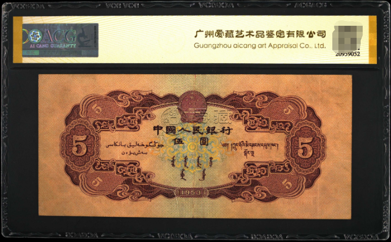 1953年5元紙幣值多少錢和3種版本劃分