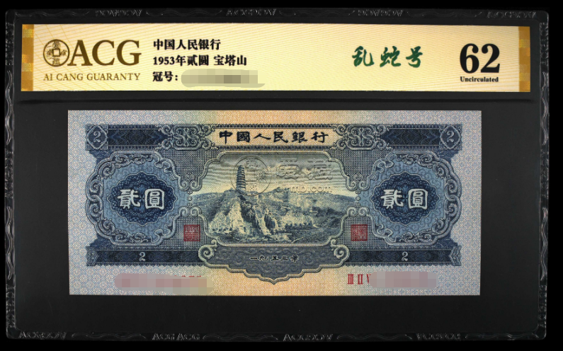 1953年2元人民幣價格和真假辨別方式
