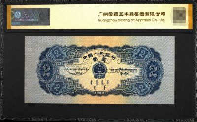 1953年2元人民币价格和真假辨别方式