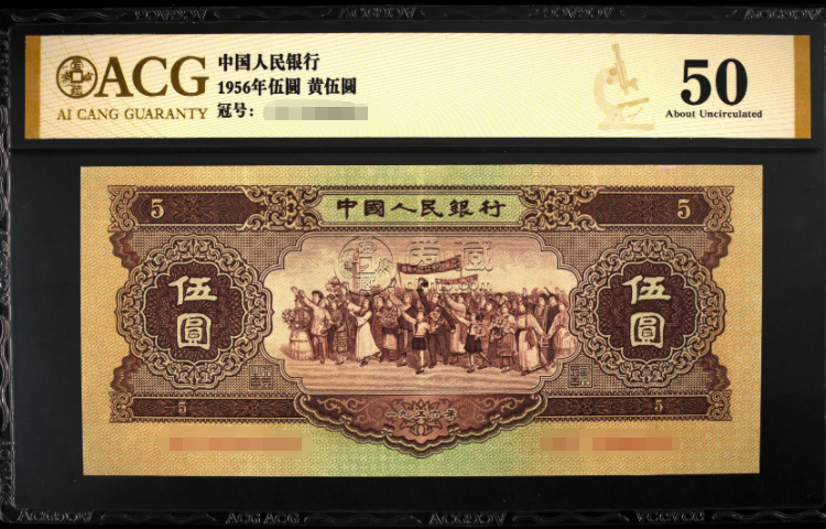 红五元人民币值多少钱    黄五元纸币价格表和收藏图片