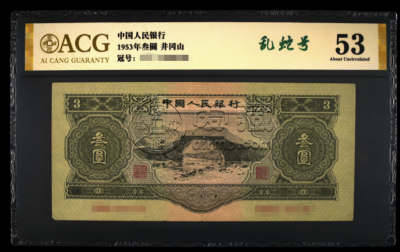 绿三元人民币值多少钱    苏三元纸币值多少钱价格走势