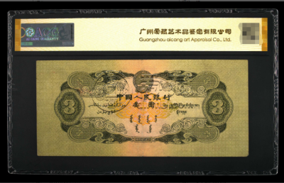 绿三元人民币值多少钱    苏三元纸币值多少钱价格走势