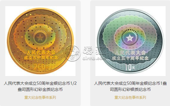 2004年人民代表大会成立50周年幻彩<a href='http://www.airmb.com/jinyinbi/' target='_blank'><u>金银币</u></a>价格和一览图片分析