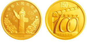 中国电影诞生100周年金银币价格解说