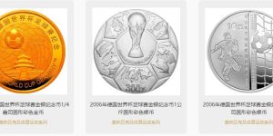 德国世界杯足球彩金银币值多少钱价格分析