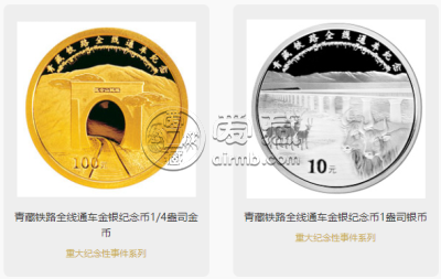 青藏铁路通车金银币价格    青藏铁路金银币价格收藏趋势