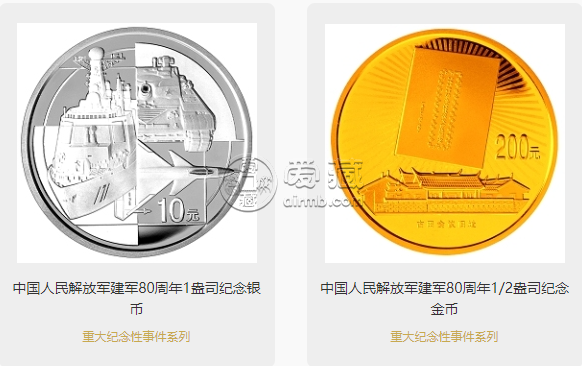 建軍80周年金幣價格    建軍80周年金銀幣價格趨勢解說