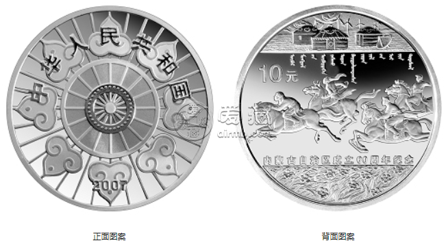 內蒙古自治區成立60周年紀念銀幣價格解說