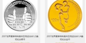 夏季特奧會金銀幣價格行情解說