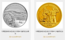 宁夏回族自治区成立50周年金银币价格