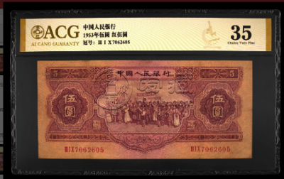 1953年五元纸币价格    1953年5元人民币价格解说