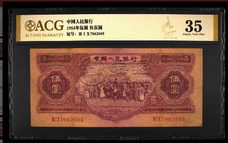 1953年五元纸币价格    1953年5元人民币价格解说
