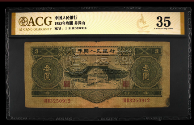 53版三元纸币历年来的价格变化是多少钱