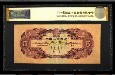 1953年五元纸币值多少钱一览价格详情