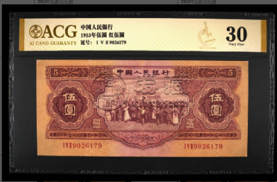 1953年五元纸币值多少钱一览价格详情