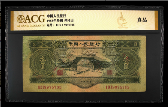 N1083中国旧紙幣 1953年3元1枚 詳細は商品説明をご覧ください N1083中国旧紙幣 1953年3元1枚 詳細は商品説明をご覧ください