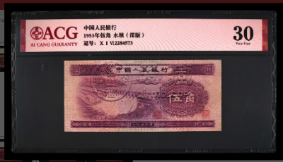 1953年5角纸币最新价格收藏详情