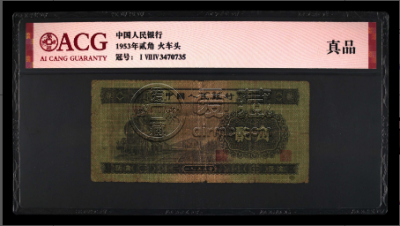 1953年2角价格收藏详情