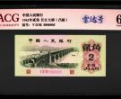 1962年2角纸币最新价格行情解读