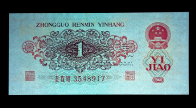 1960年枣红1角值多少钱     60年1角纸币最新价格表详情