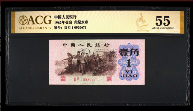 背綠一角最新價(jià)格收藏詳情