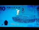 10元奥运币值多少钱     10元奥运纪念钞价格详情