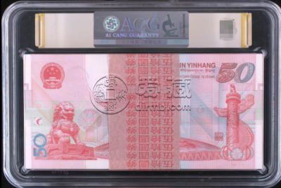 1999年纪念钞50元现在值多少钱    50元建国钞2021年最新价格详情