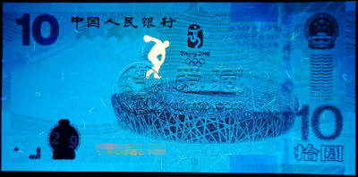 10元鸟巢纪念钞值多少钱    10元奥运鸟巢纪念钞价格详情
