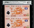 2000年千禧龙钞现在值多少钱      龙钞连体钞最新价格详情