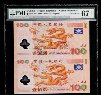 2000年千禧龙钞现在值多少钱      龙钞连体钞最新价格详情