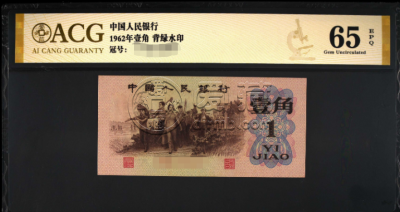 背绿1角价格      一角背绿纸币价格表最新收藏详情