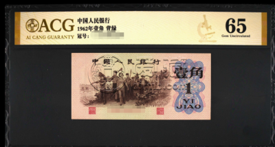 背绿1角价格      一角背绿纸币价格表最新收藏详情