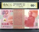 1999年纪念币值多少钱      建国50周年纪念钞最新价格收藏详情