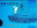 10元鸟巢连体钞票    2008年10元奥运钞最新收藏价格详情