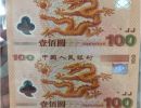 世纪龙钞多少钱一张    2000年100元千禧年龙钞价格最新收藏详情