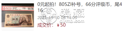 1980年5元补号一张值多少钱 最新价格表