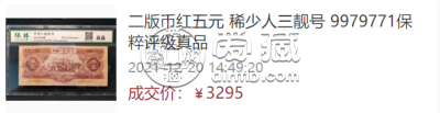 1953年的5元纸币值多少钱 最新市场价格