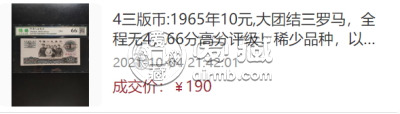 1965年10元纸币值多少钱一张 最新市场价格表