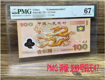 2000年纪念钞100元值多少钱    龙钞价格最新收藏走势